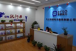 九江網(wǎng)客電子商務(wù) 引領(lǐng)電子商務(wù)技術(shù)服務(wù)新紀(jì)元