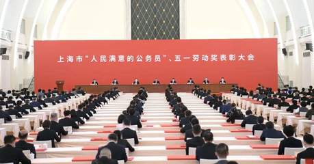 上海表彰“人民滿意公務(wù)員”與五一勞動(dòng)獎(jiǎng)?wù)芦@得者，彰顯卓越服務(wù)精神